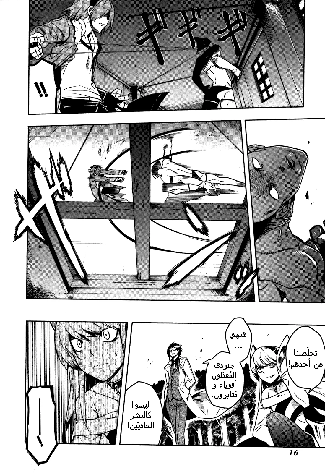 Read akame ga kill AR Manga Online