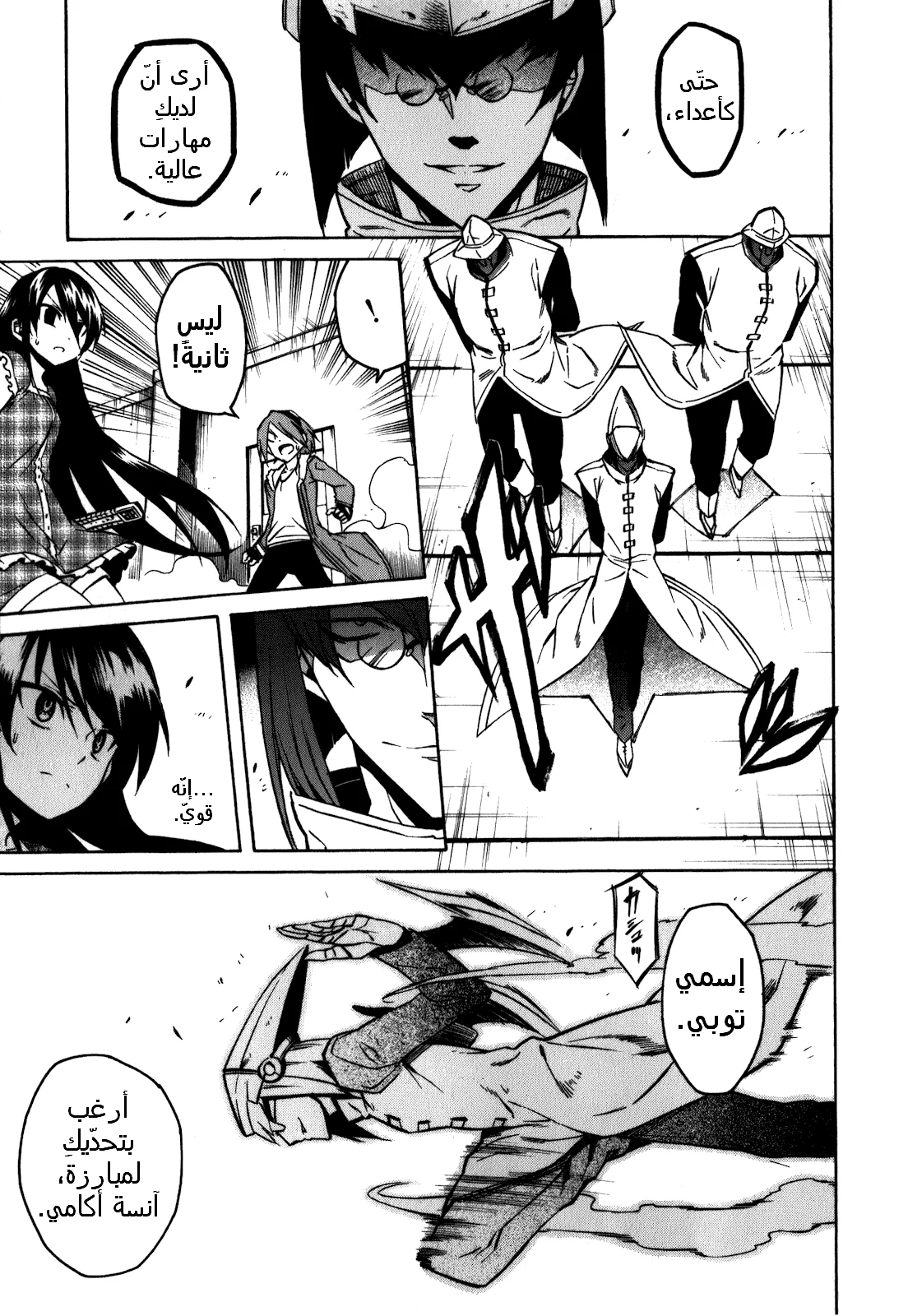 Read akame ga kill AR Manga Online