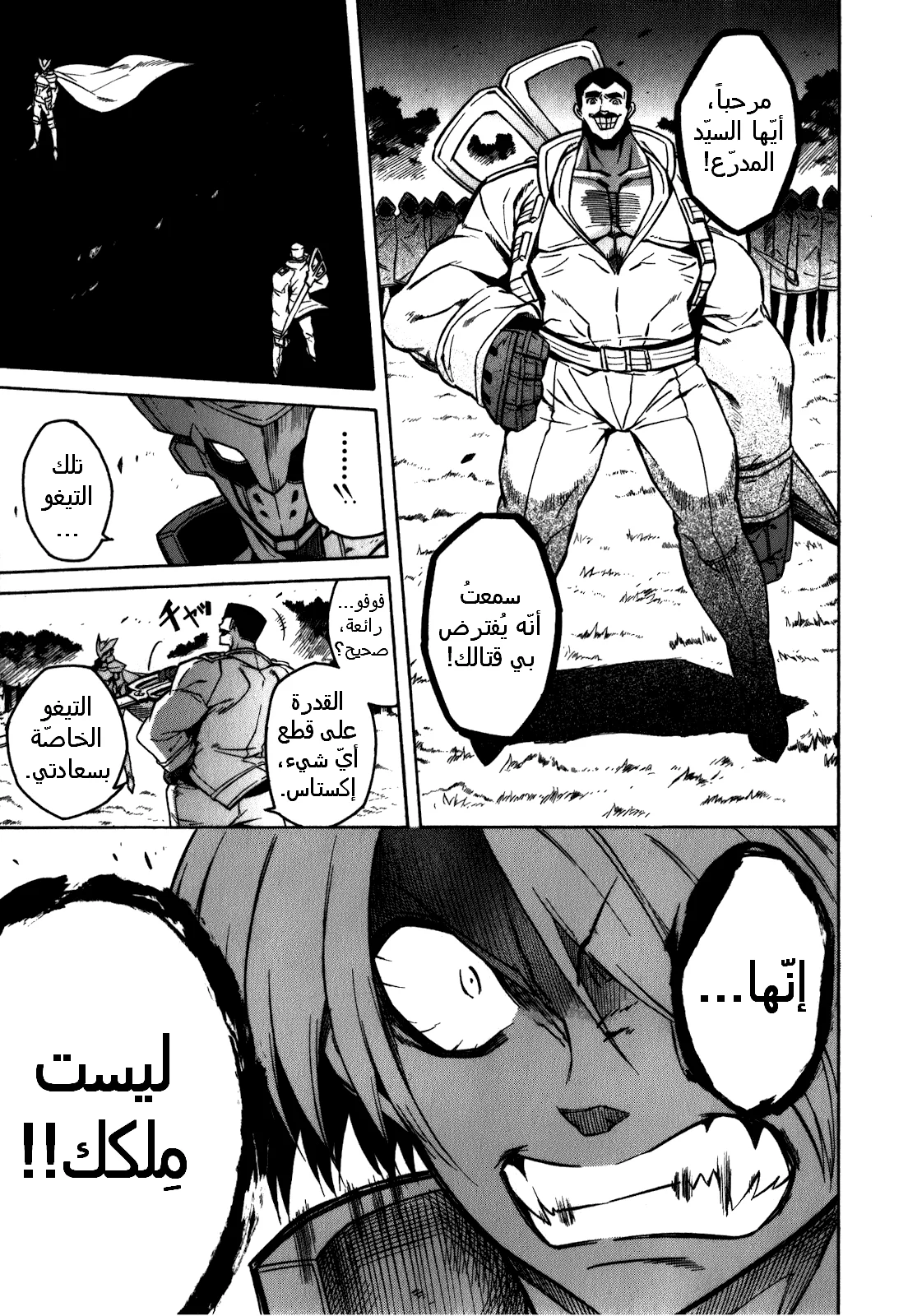 Read akame ga kill AR Manga Online
