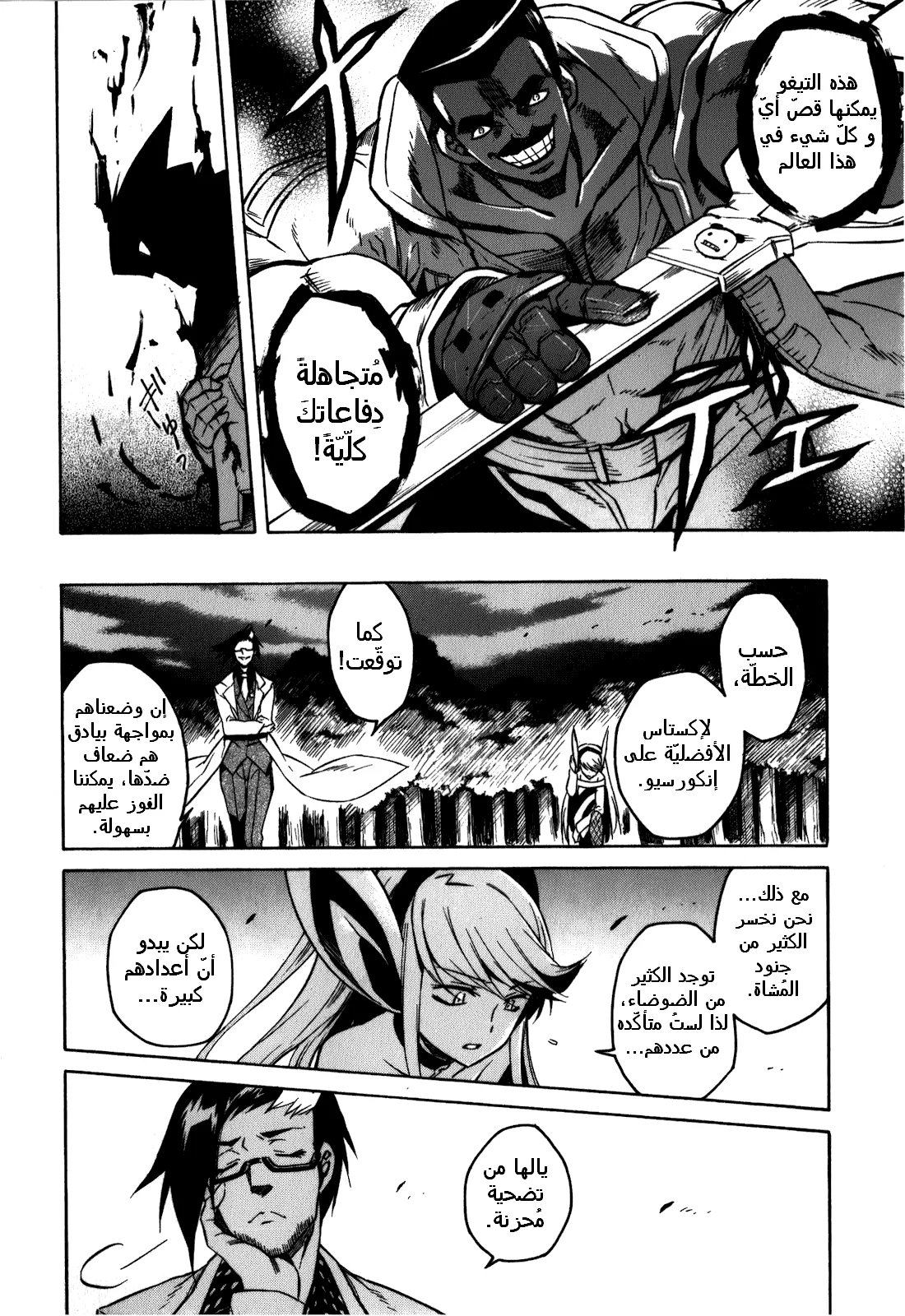 Read akame ga kill AR Manga Online
