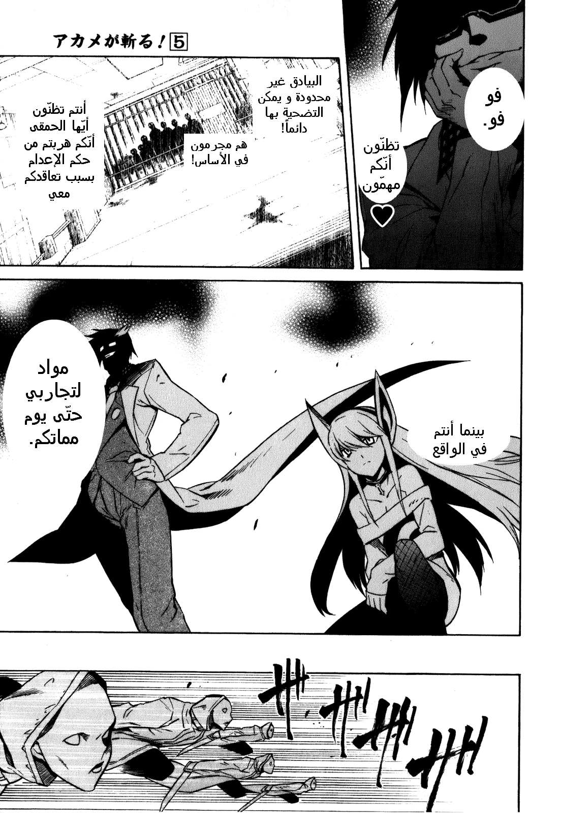 Read akame ga kill AR Manga Online