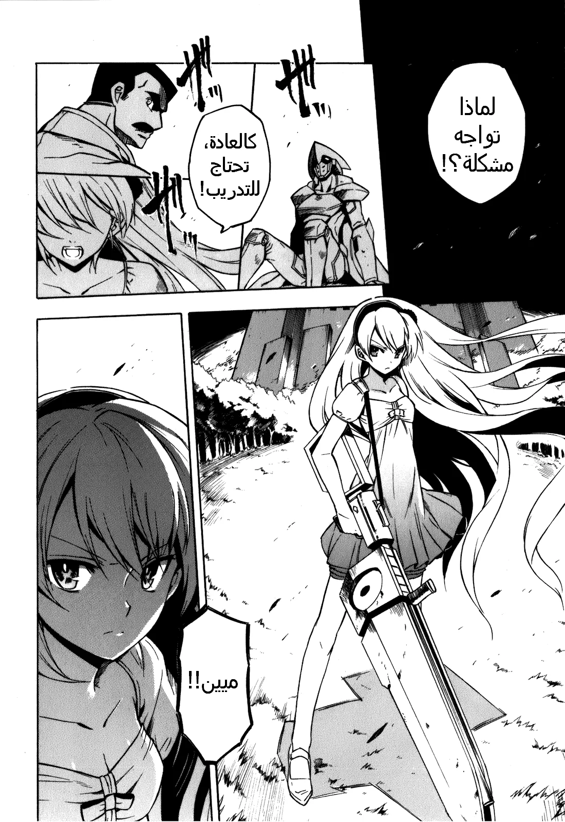 Read akame ga kill AR Manga Online