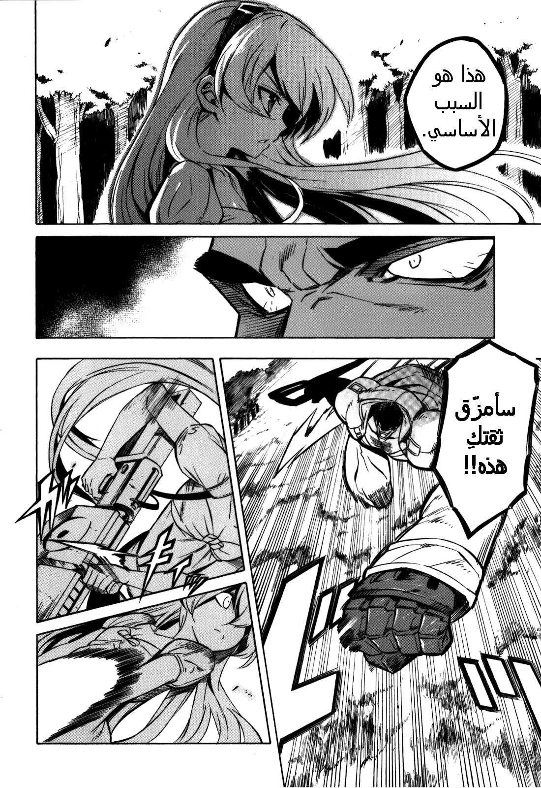 Read akame ga kill AR Manga Online
