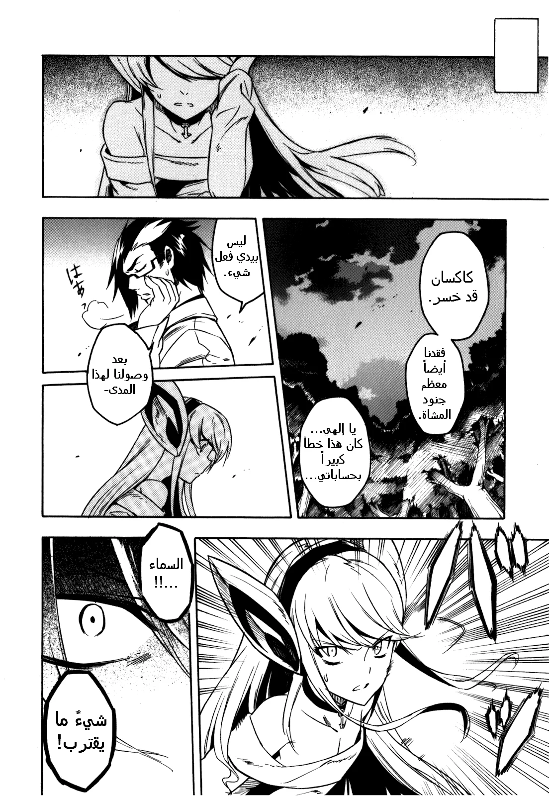 Read akame ga kill AR Manga Online
