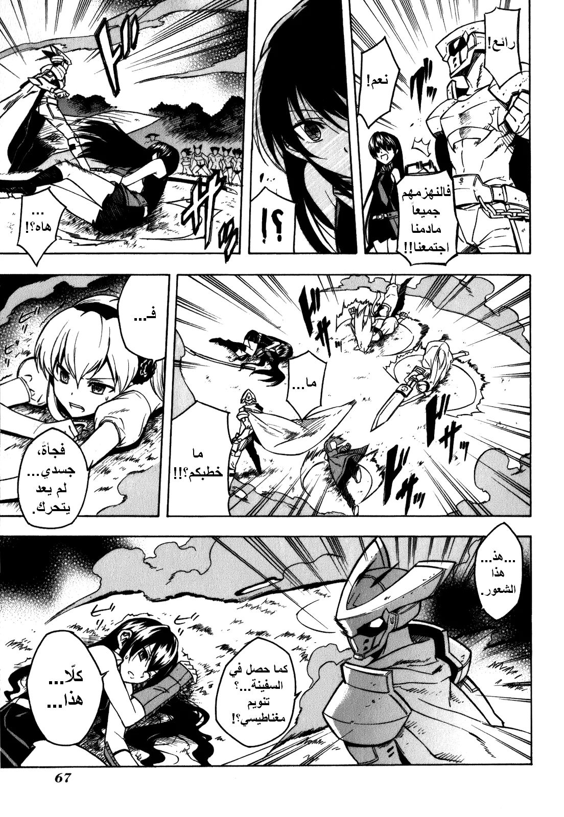 Read akame ga kill AR Manga Online
