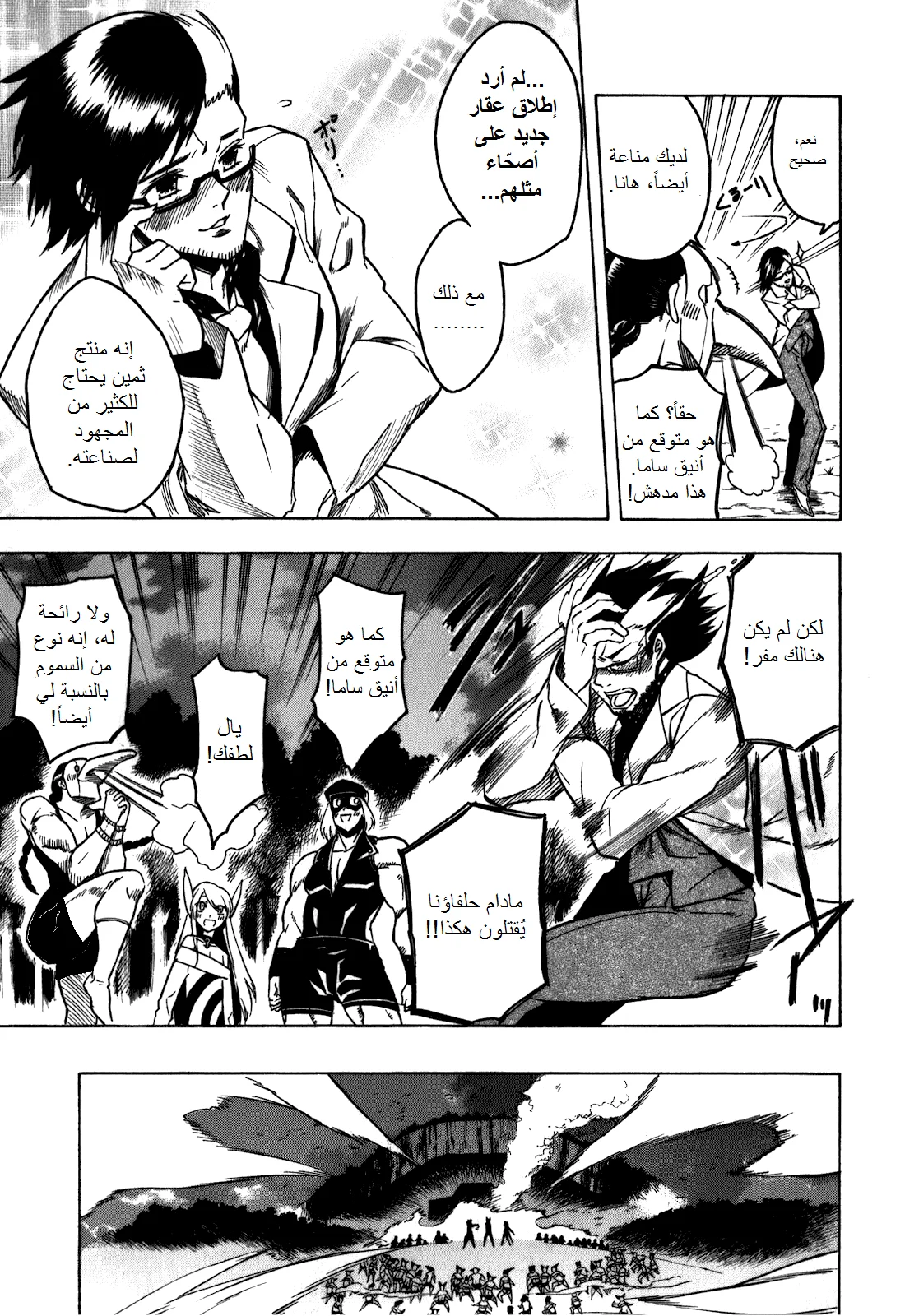 Read akame ga kill AR Manga Online
