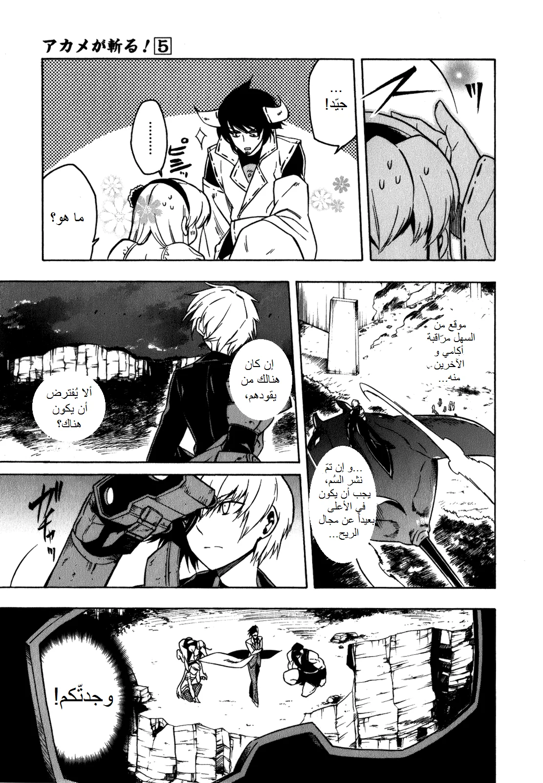 Read akame ga kill AR Manga Online