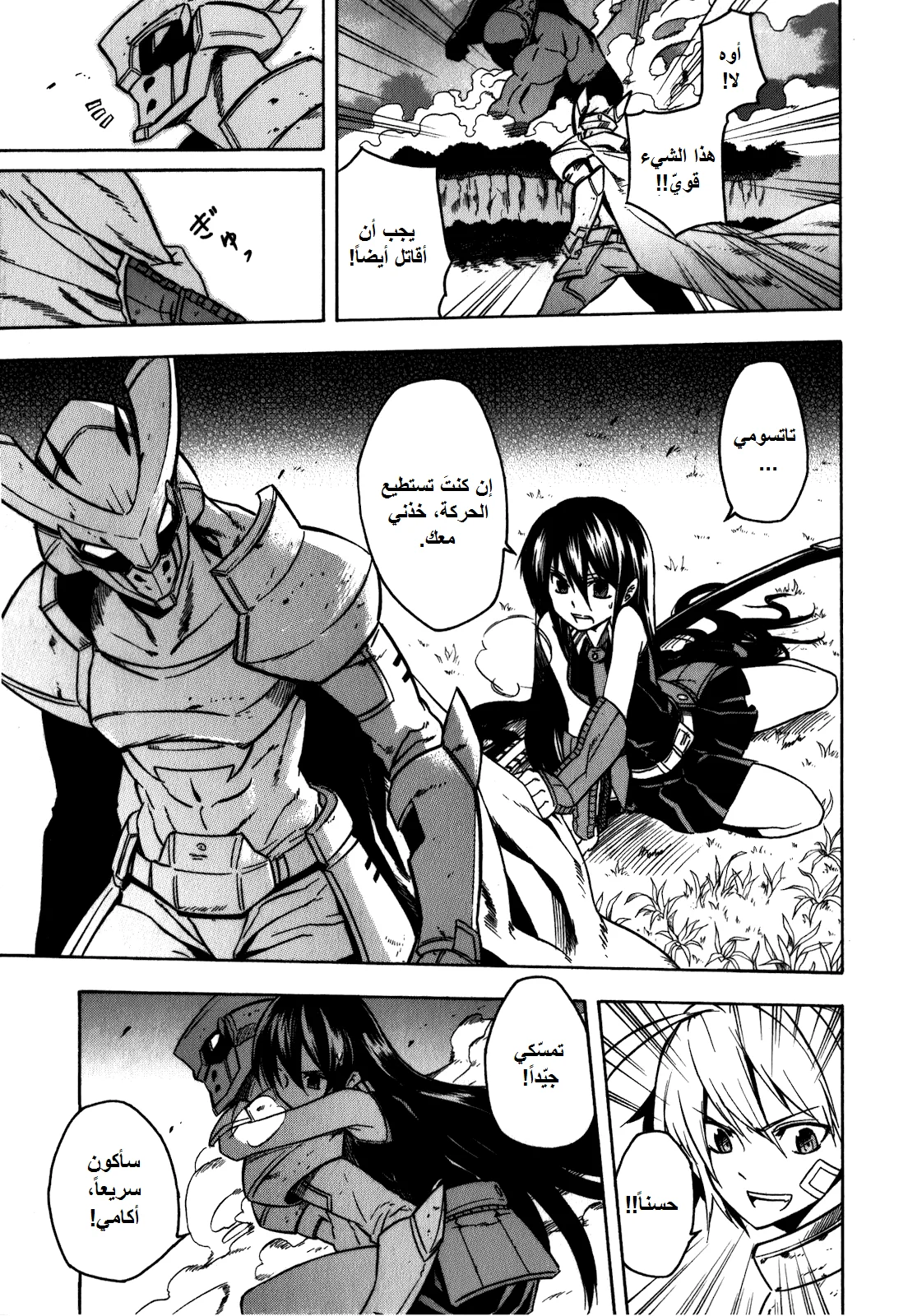 Read akame ga kill AR Manga Online