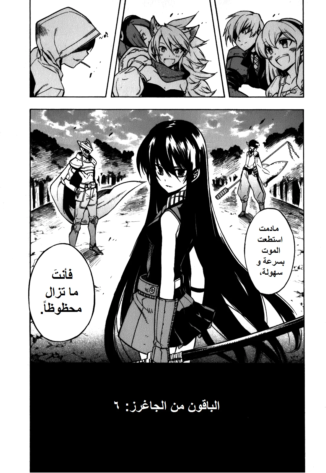Read akame ga kill AR Manga Online