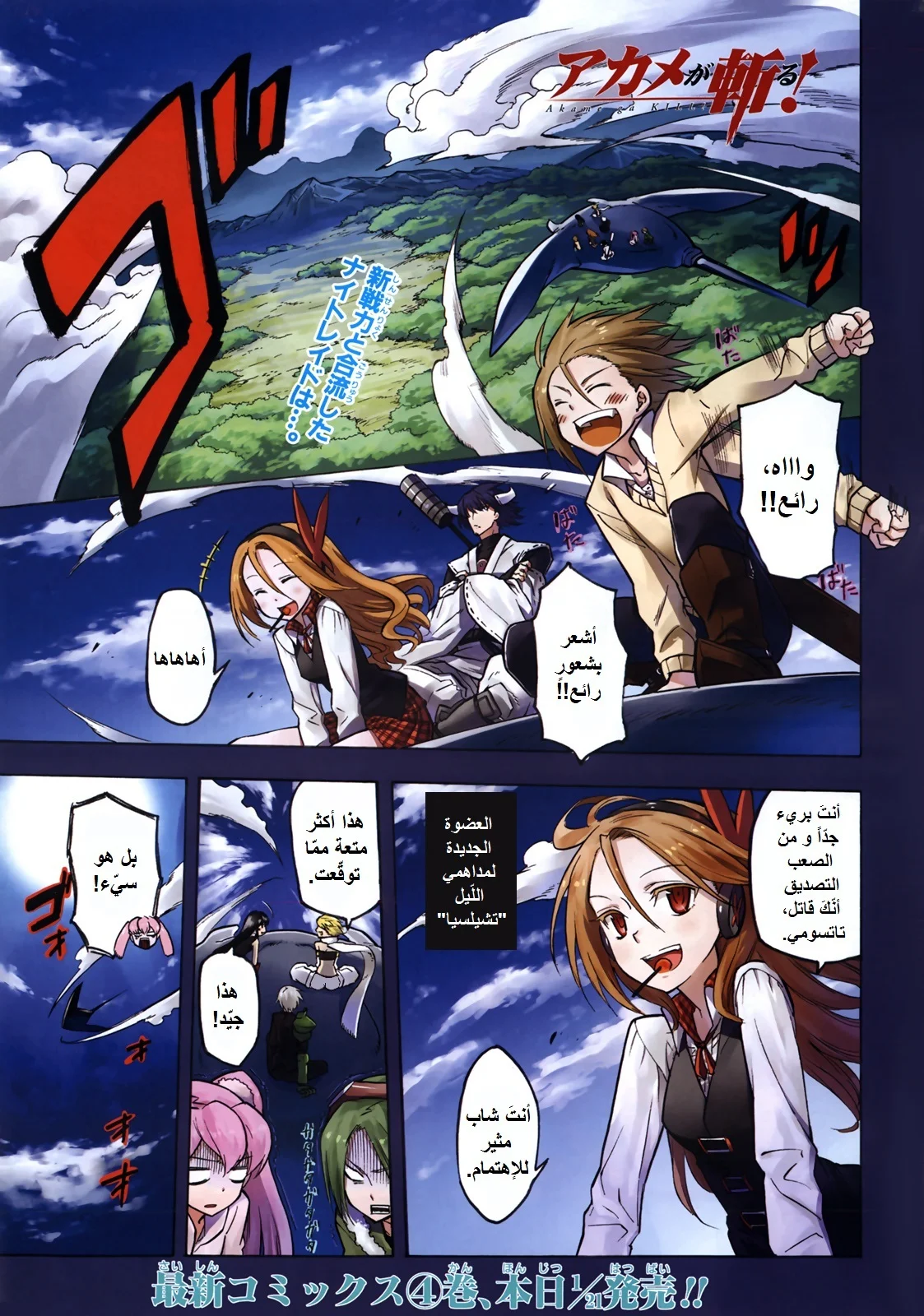 Read akame ga kill AR Manga Online
