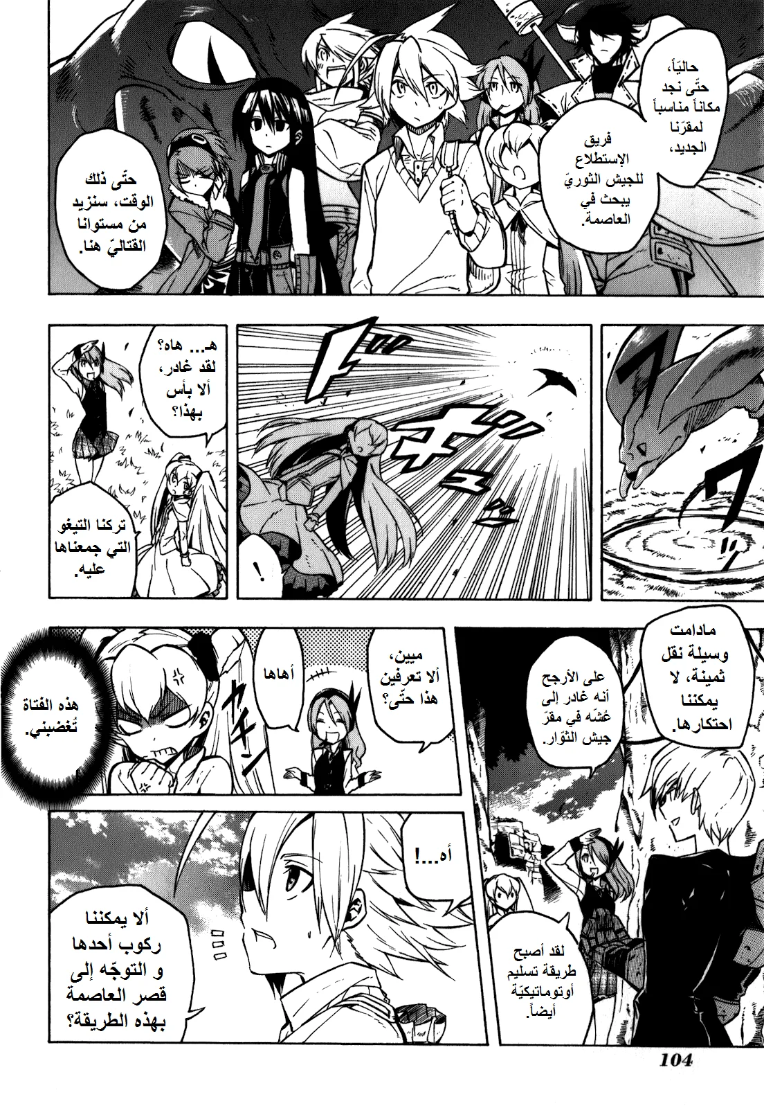 Read akame ga kill AR Manga Online