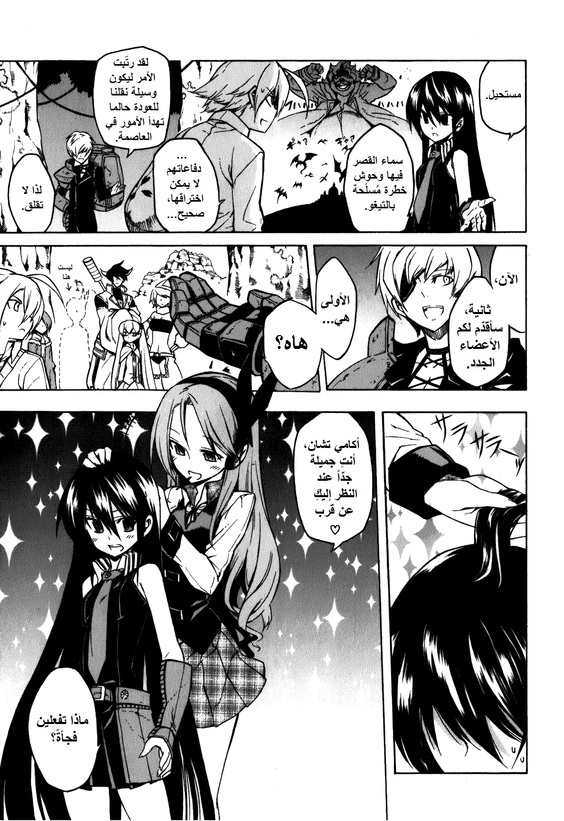 Read akame ga kill AR Manga Online