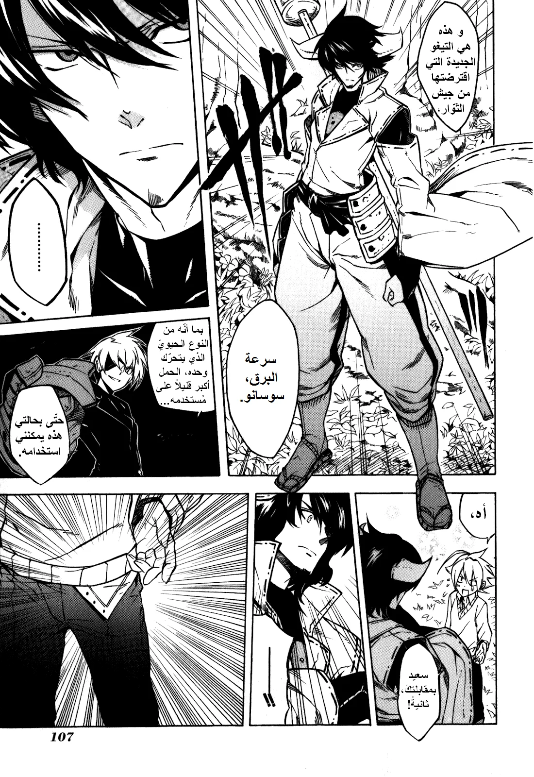 Read akame ga kill AR Manga Online