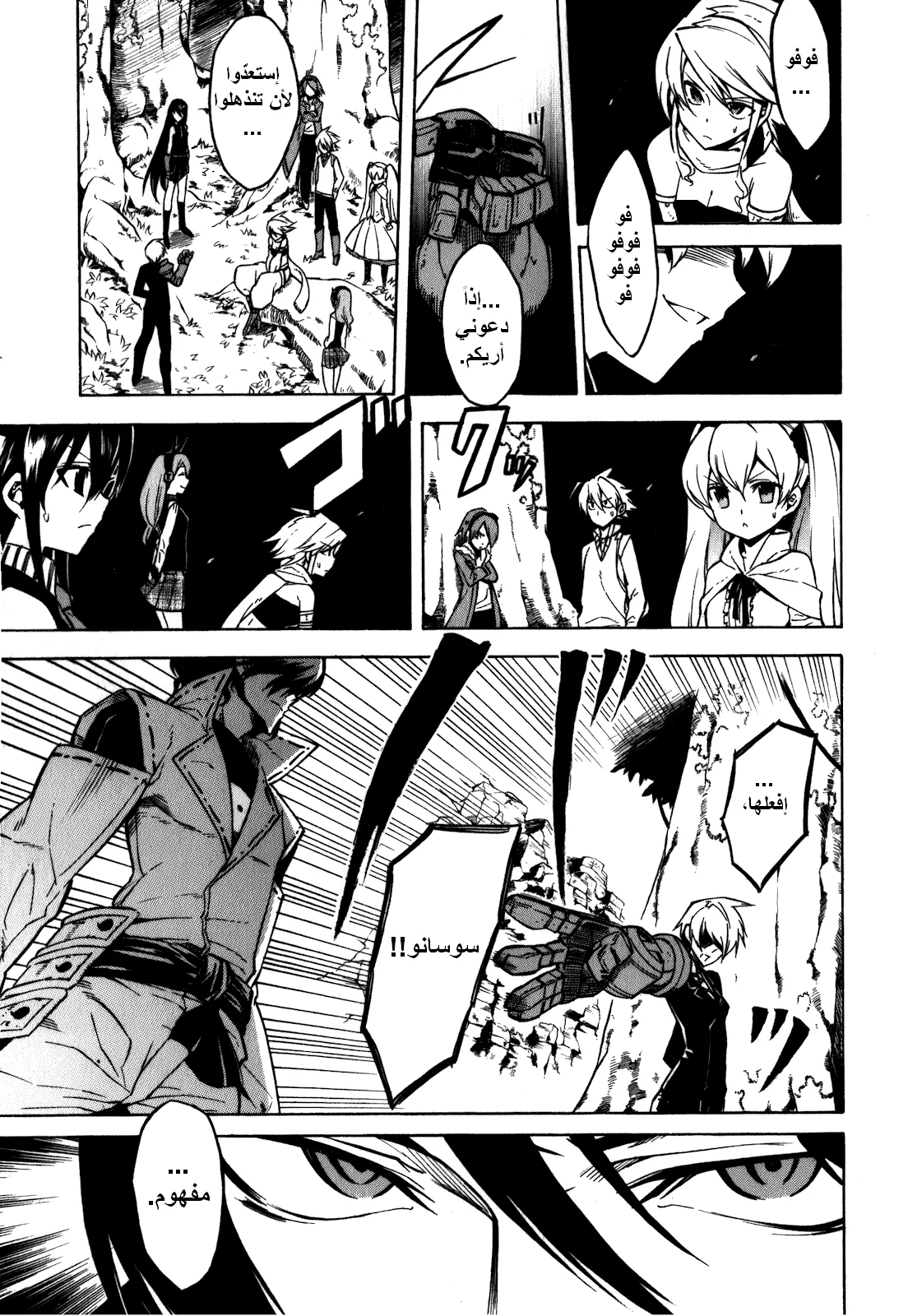 Read akame ga kill AR Manga Online