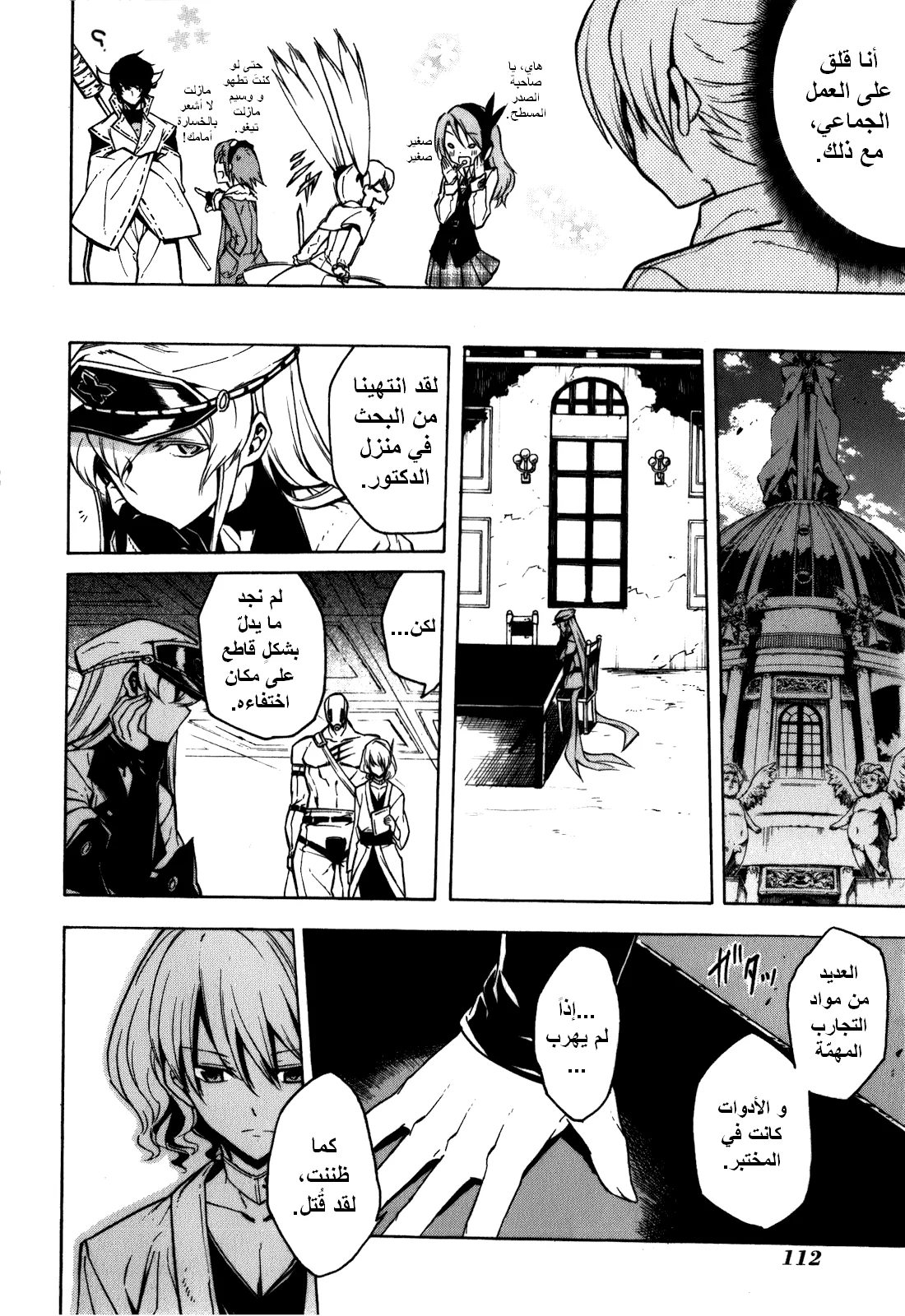 Read akame ga kill AR Manga Online
