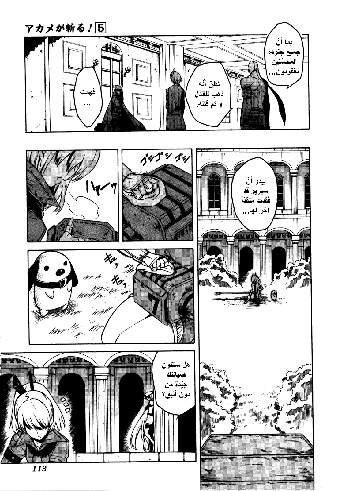 Read akame ga kill AR Manga Online