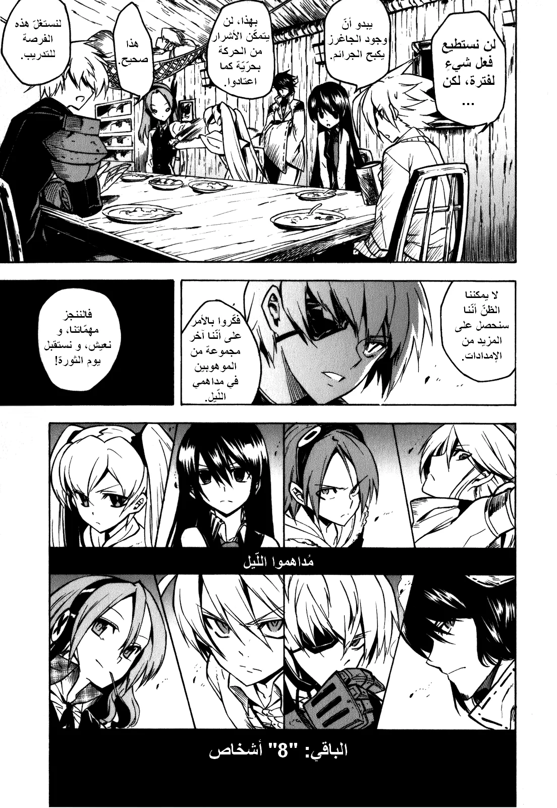 Read akame ga kill AR Manga Online
