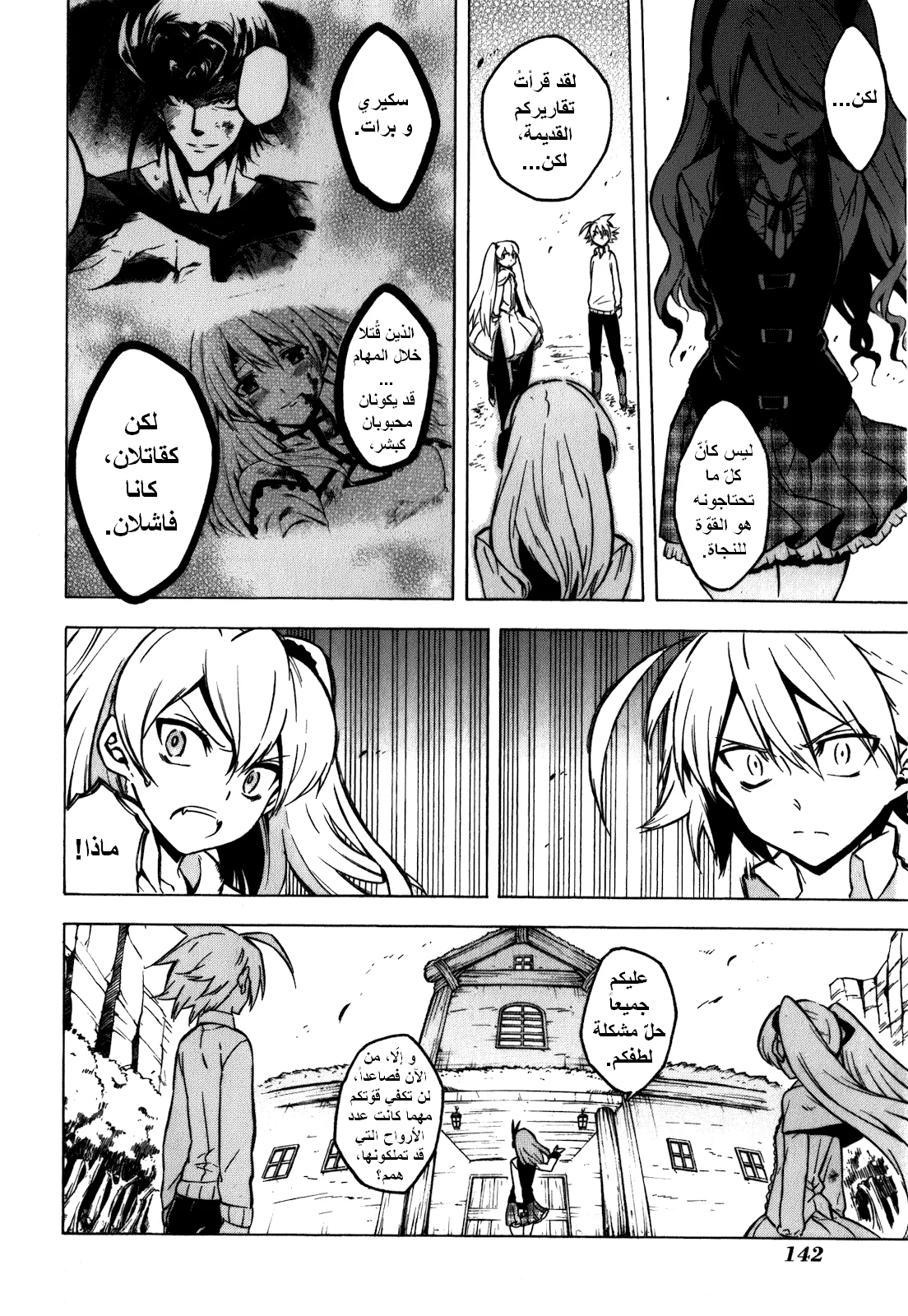 Read akame ga kill AR Manga Online