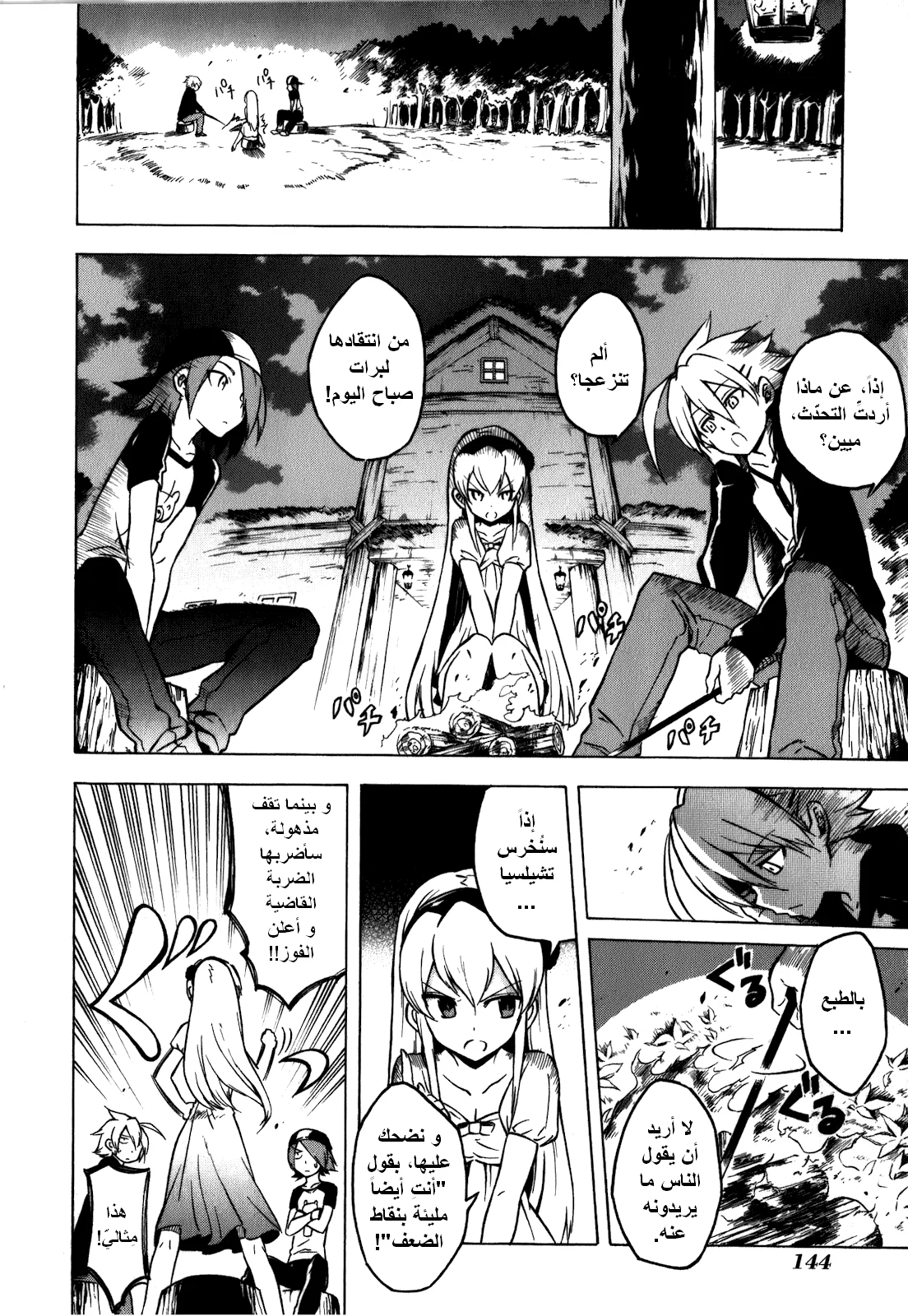Read akame ga kill AR Manga Online