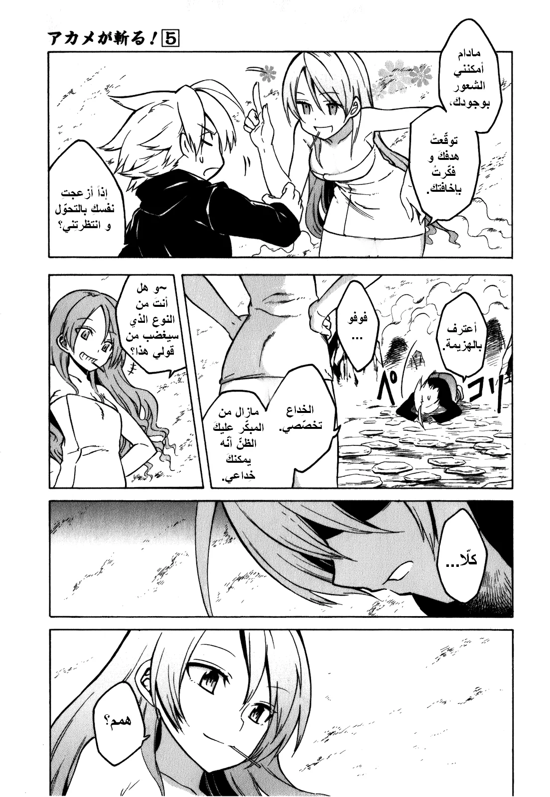 Read akame ga kill AR Manga Online