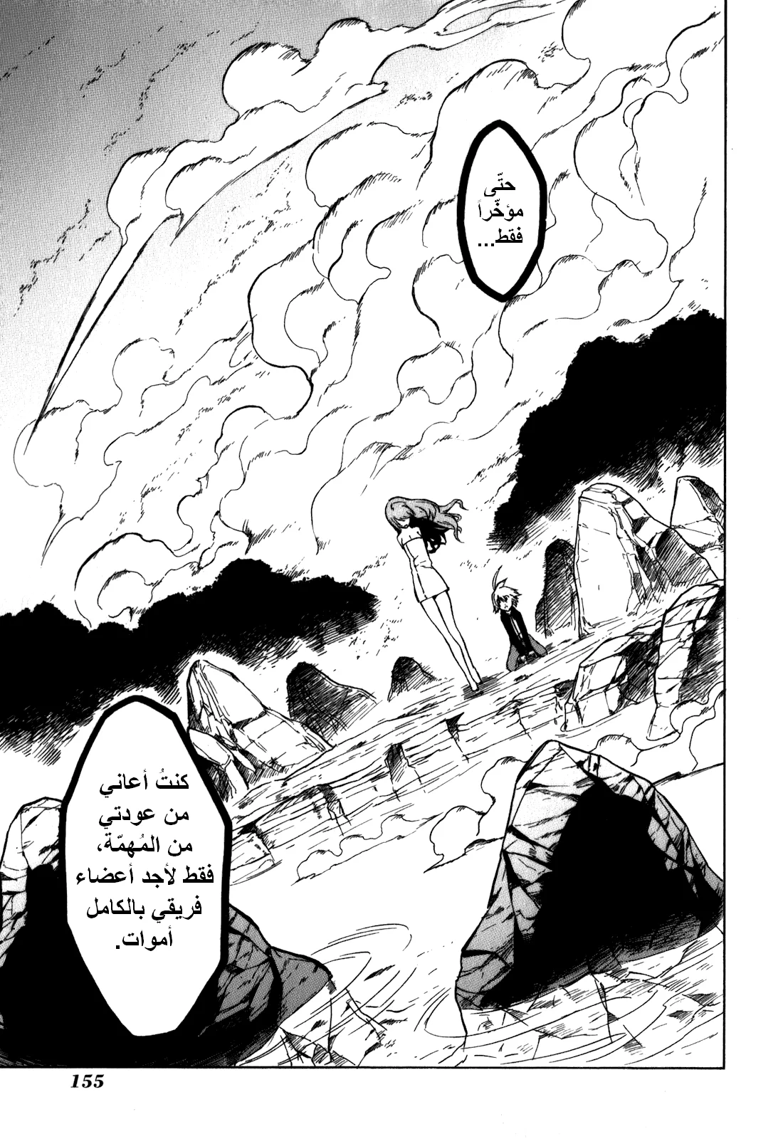 Read akame ga kill AR Manga Online