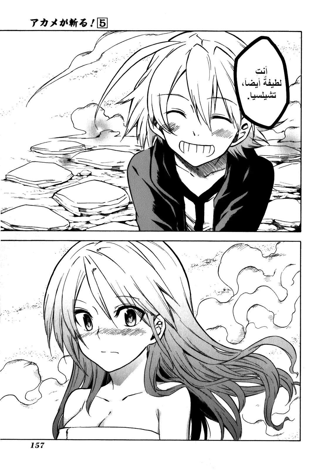 Read akame ga kill AR Manga Online