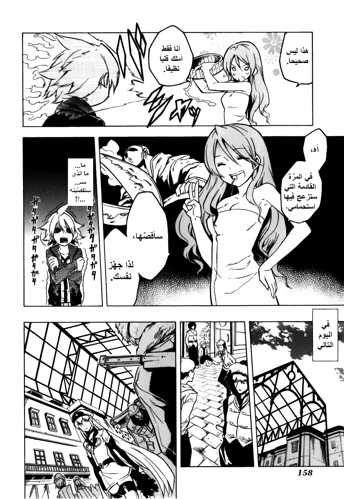 Read akame ga kill AR Manga Online