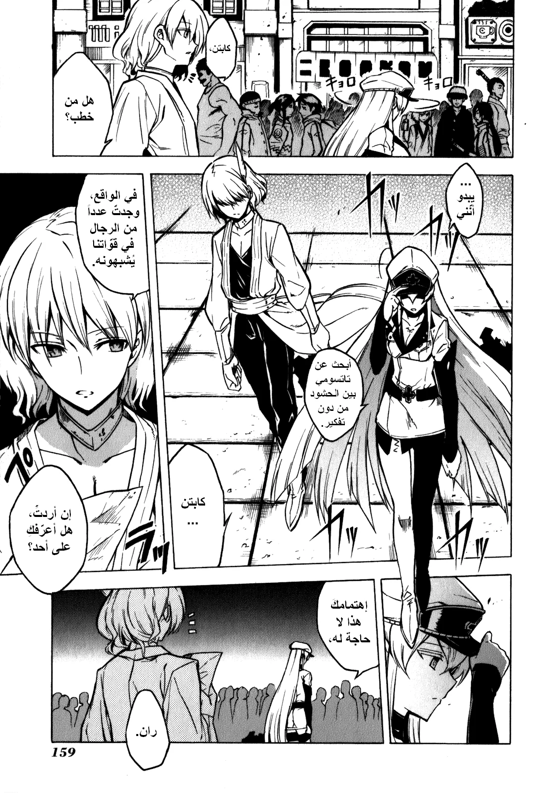 Read akame ga kill AR Manga Online