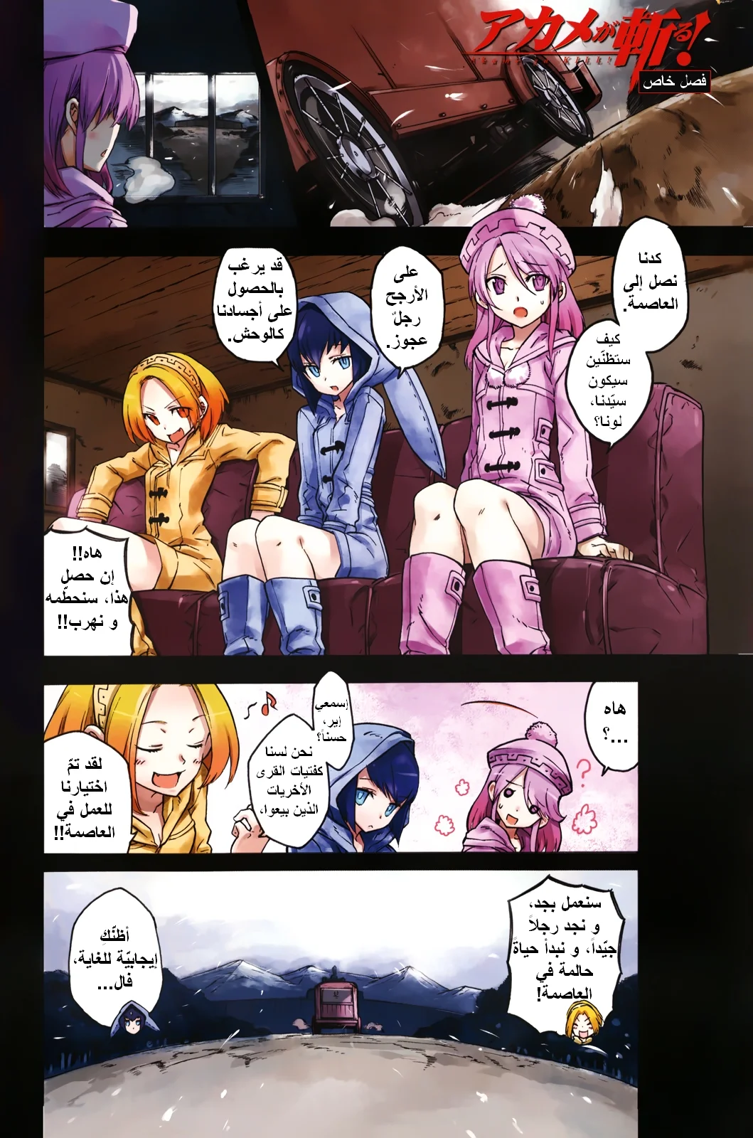 Read akame ga kill AR Manga Online