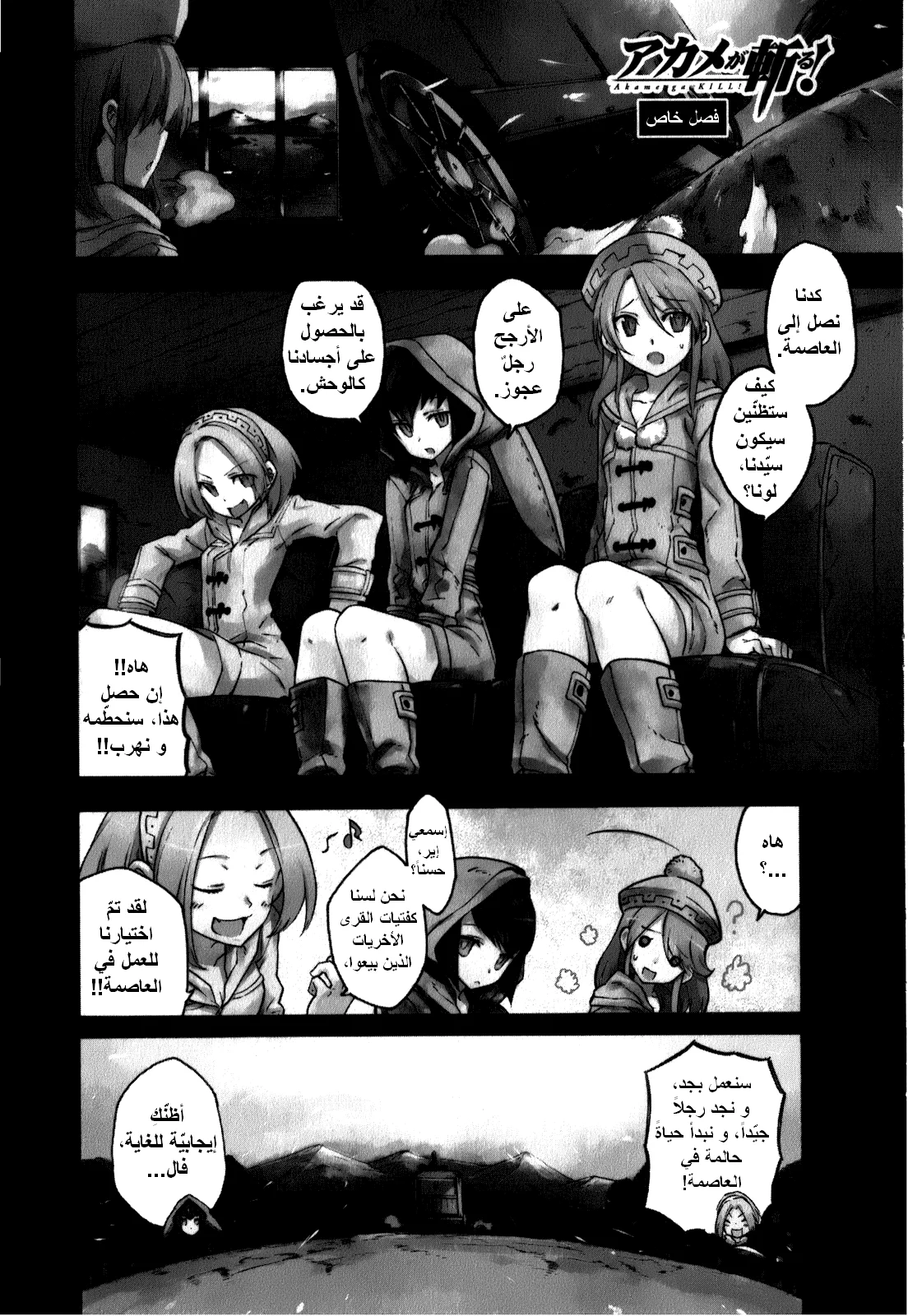 Read akame ga kill AR Manga Online