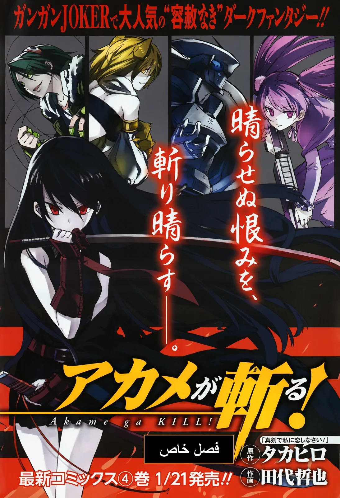 Read akame ga kill AR Manga Online