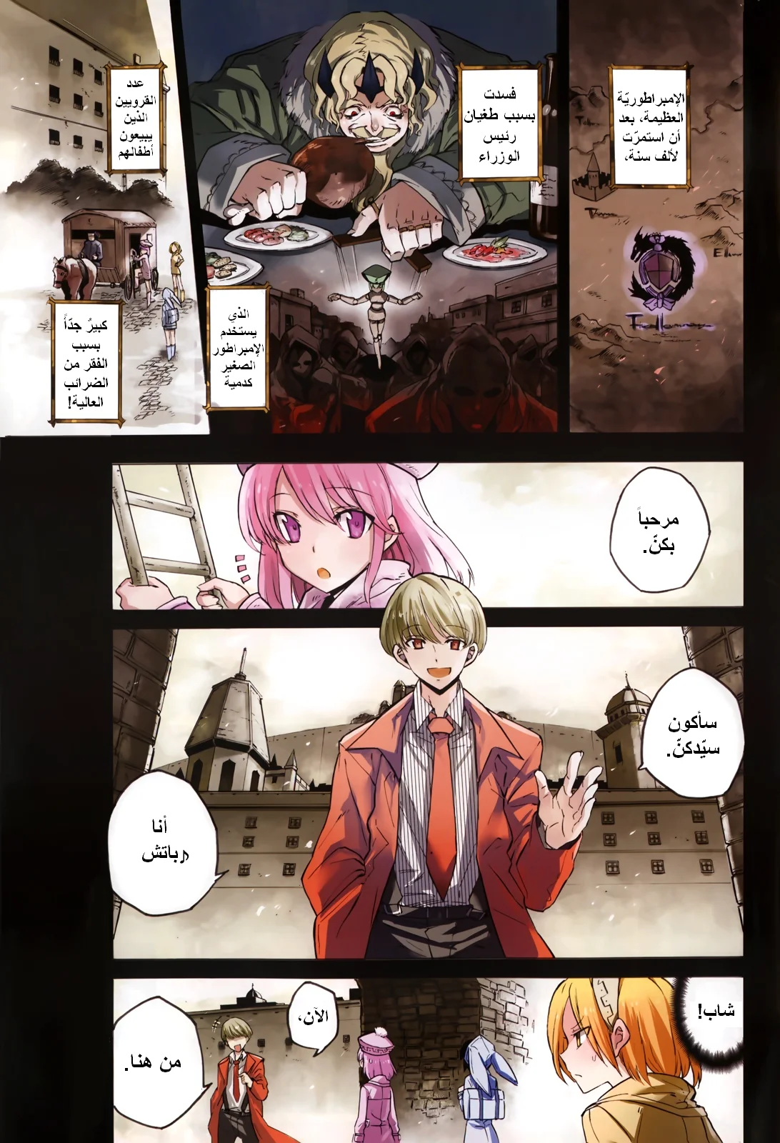 Read akame ga kill AR Manga Online