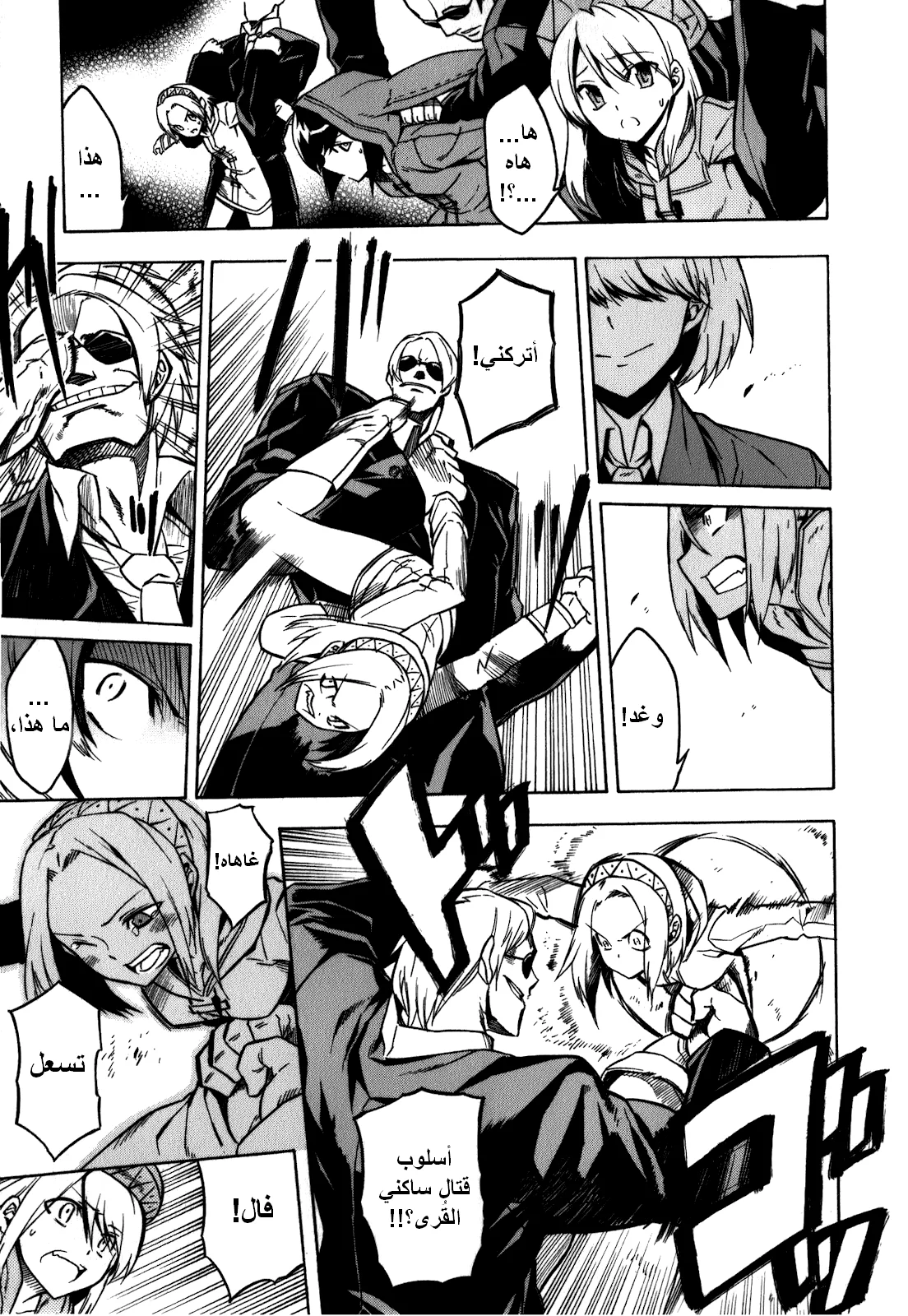 Read akame ga kill AR Manga Online