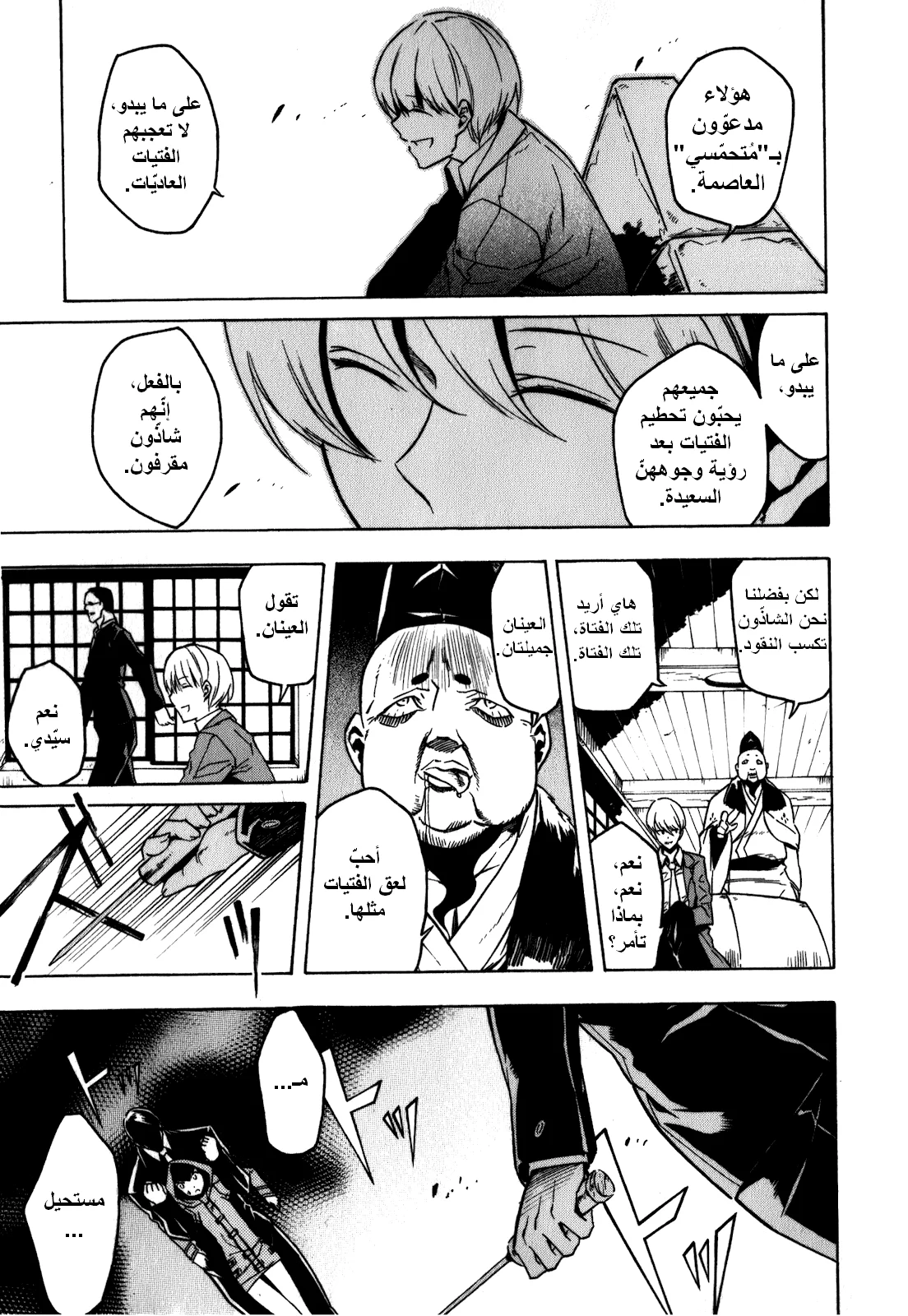 Read akame ga kill AR Manga Online