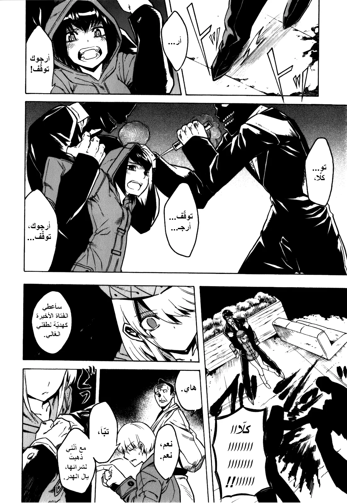 Read akame ga kill AR Manga Online