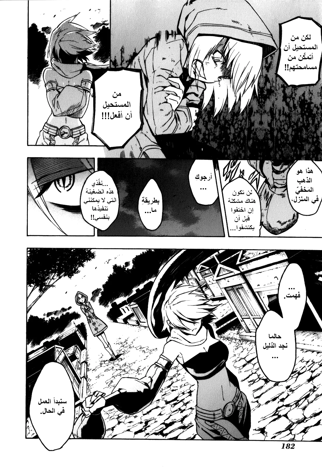 Read akame ga kill AR Manga Online