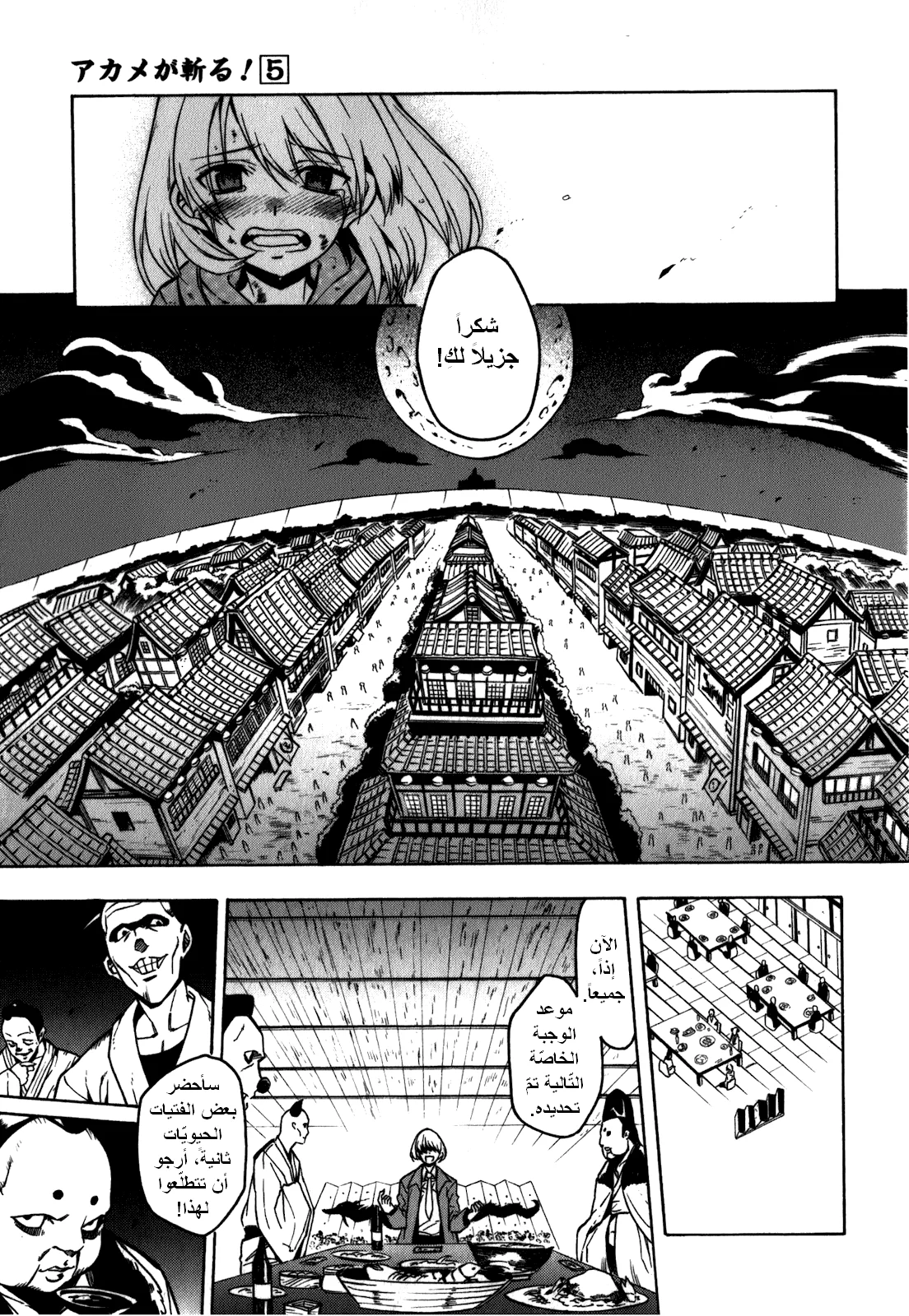 Read akame ga kill AR Manga Online
