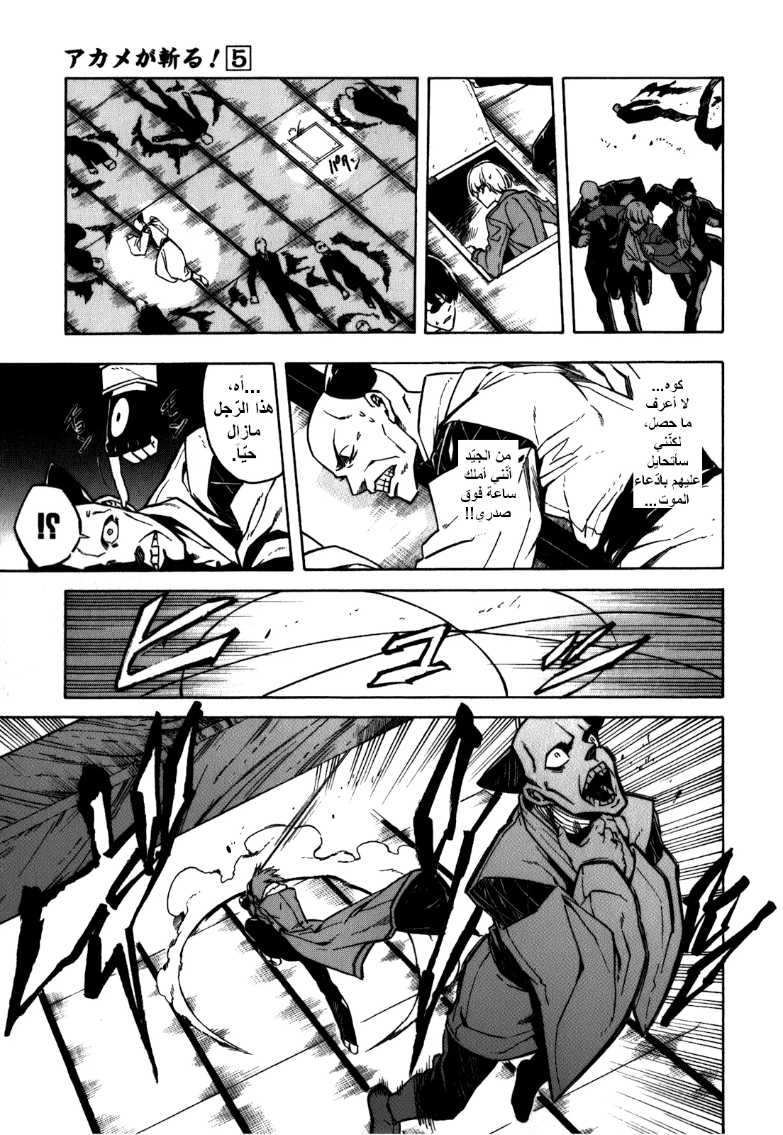 Read akame ga kill AR Manga Online
