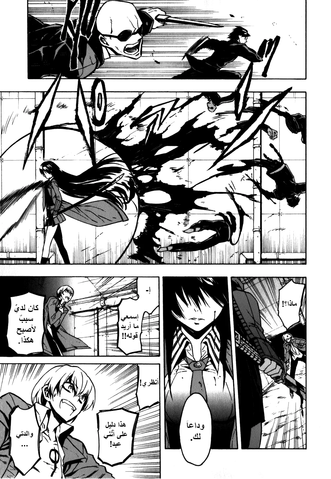 Read akame ga kill AR Manga Online