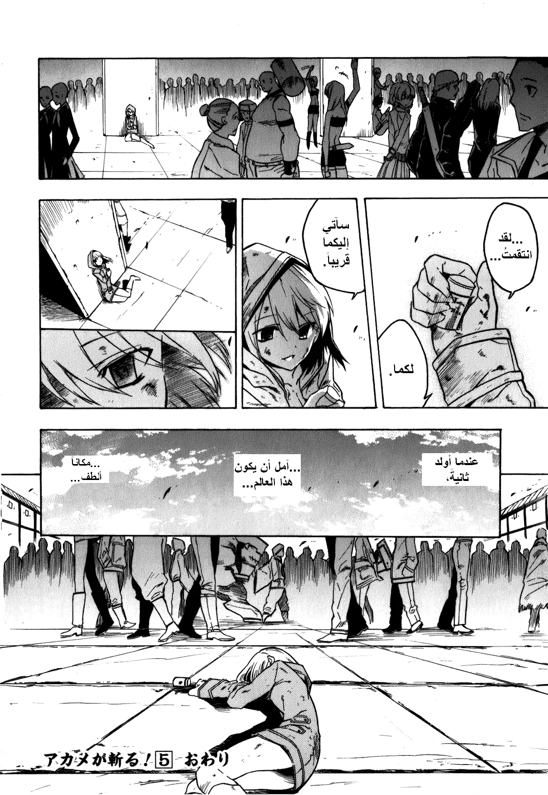 Read akame ga kill AR Manga Online