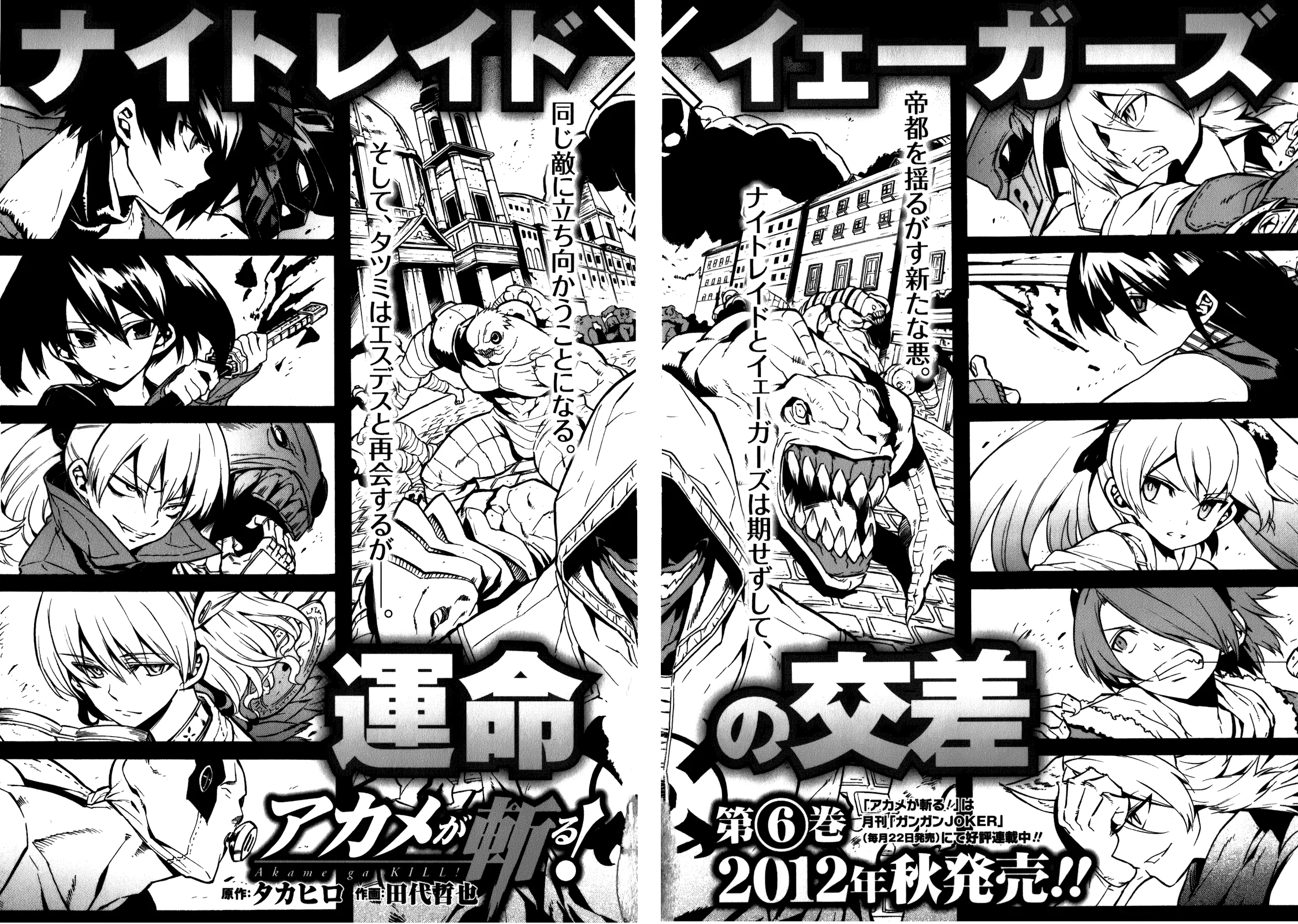 Read akame ga kill AR Manga Online
