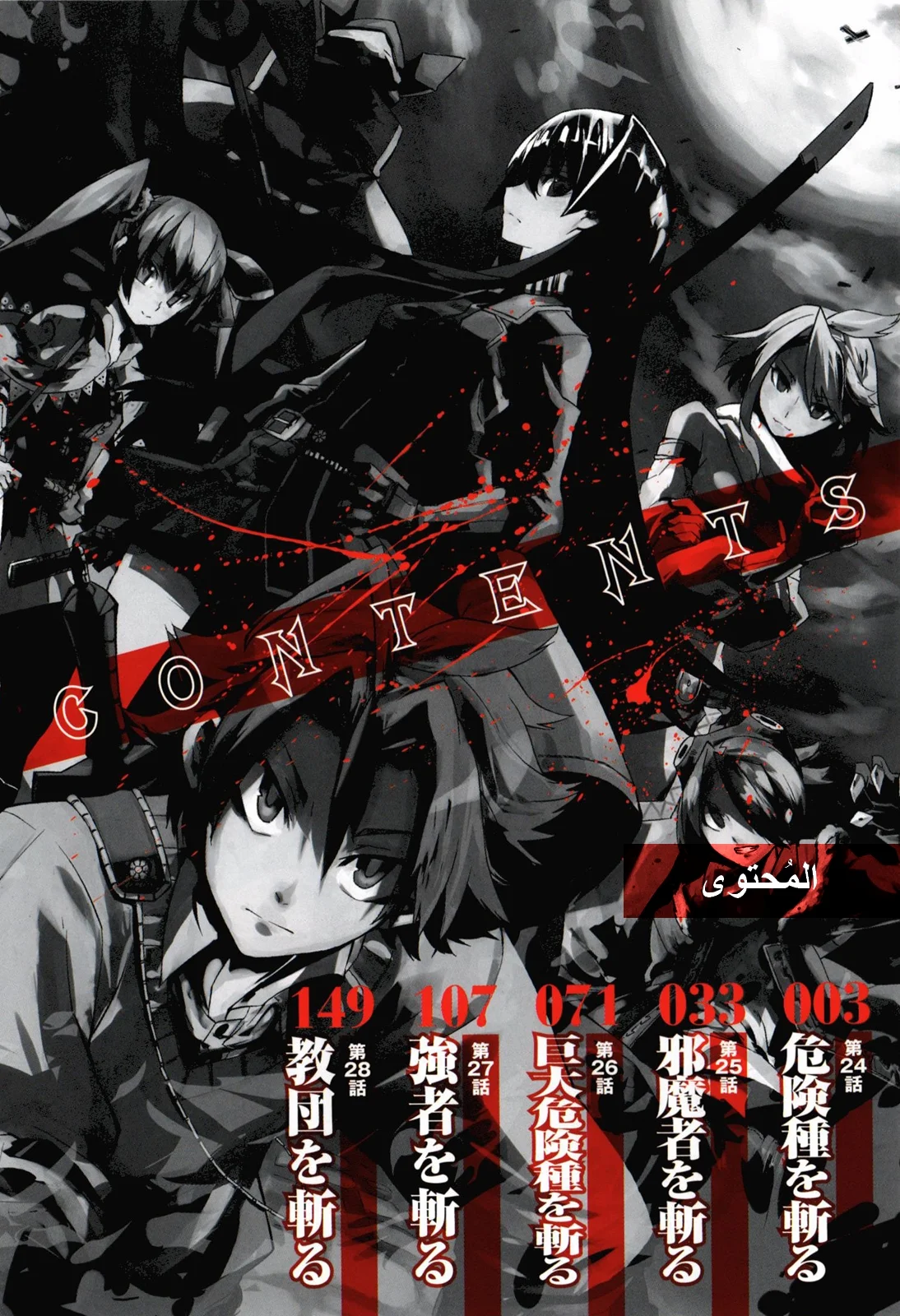 Read akame ga kill AR Manga Online