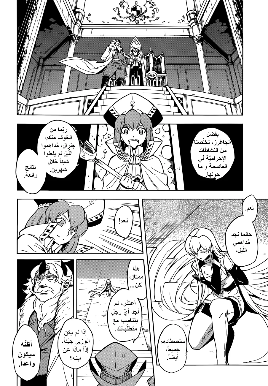 Read akame ga kill AR Manga Online
