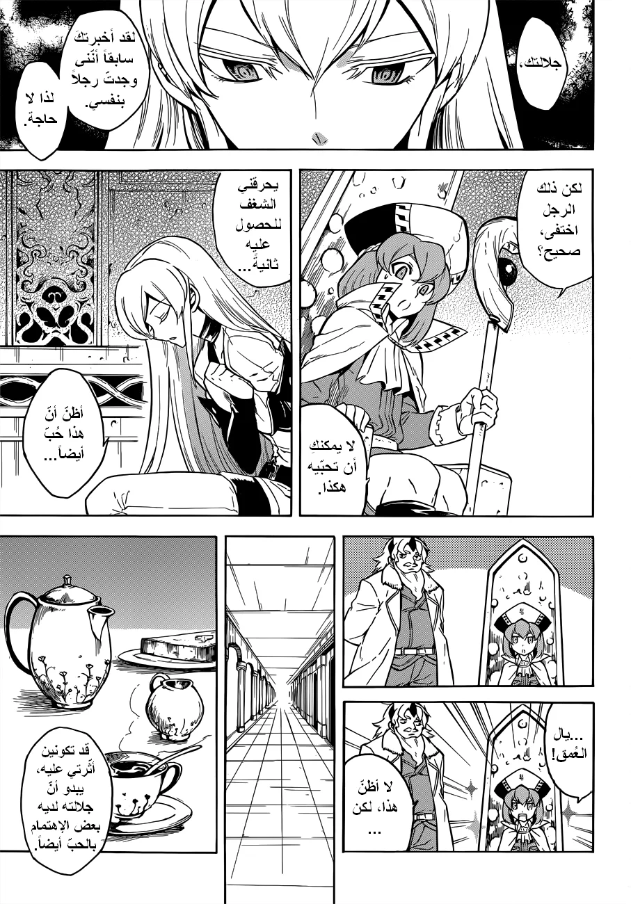 Read akame ga kill AR Manga Online