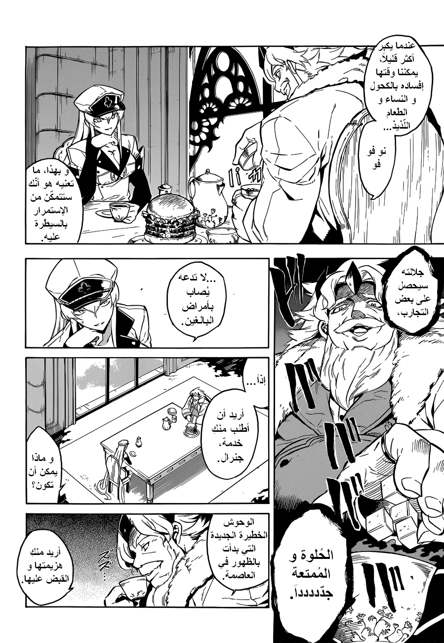 Read akame ga kill AR Manga Online
