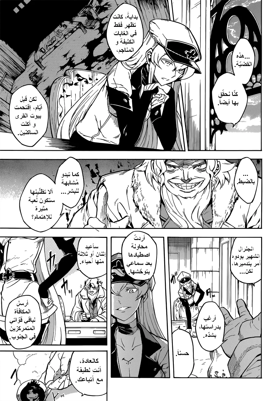 Read akame ga kill AR Manga Online