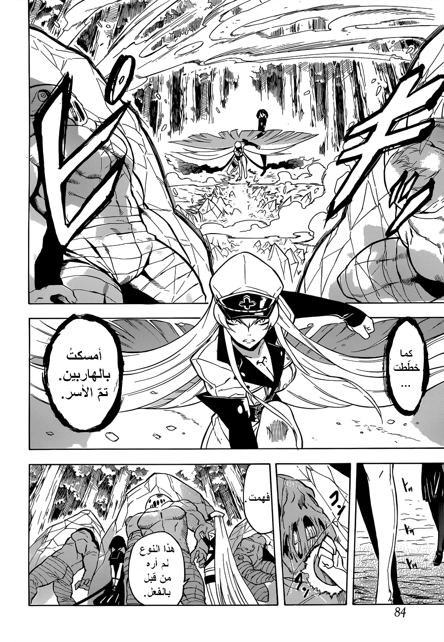 Read akame ga kill AR Manga Online