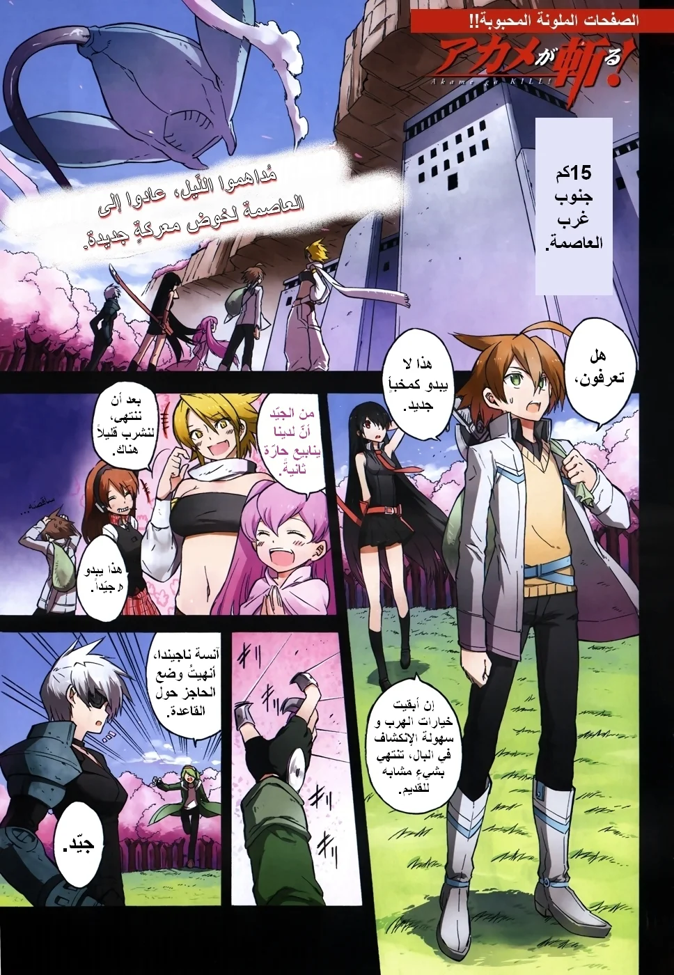 Read akame ga kill AR Manga Online
