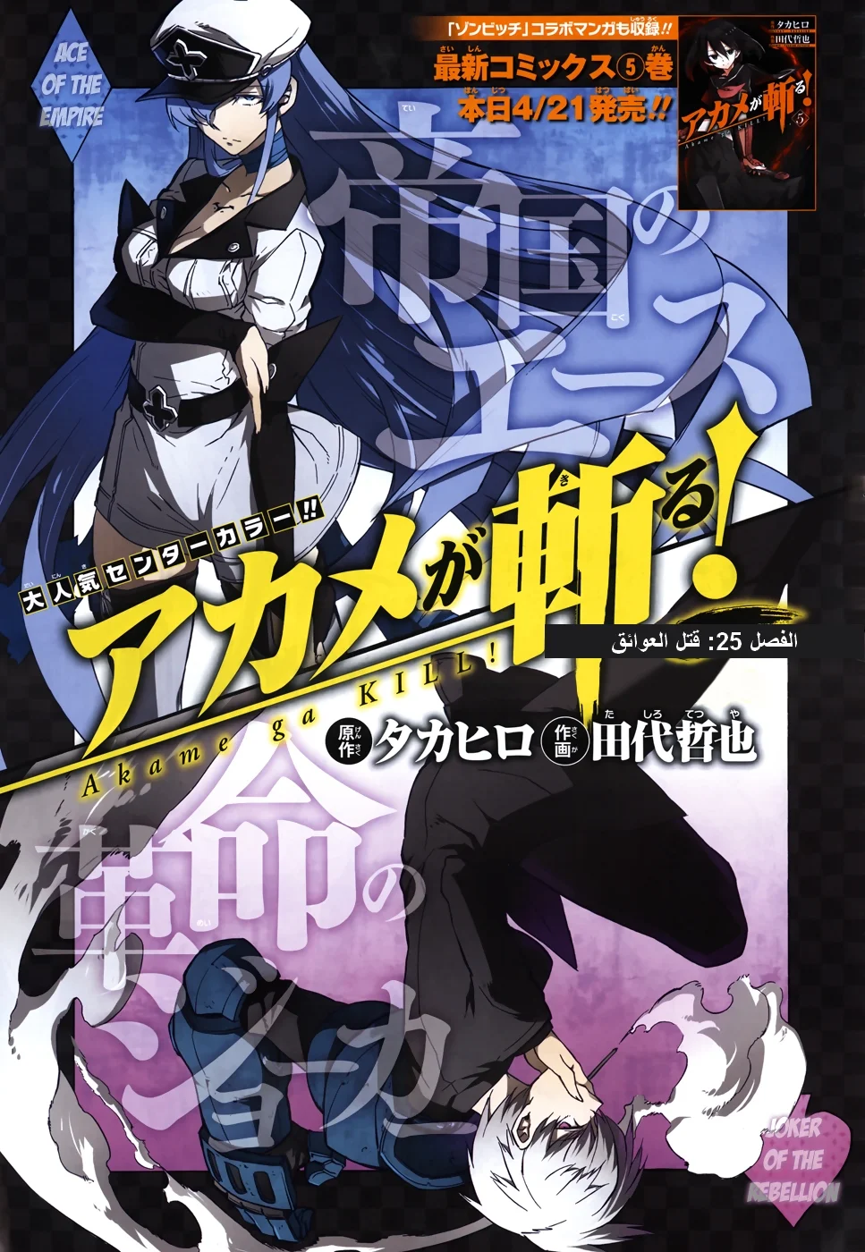 Read akame ga kill AR Manga Online