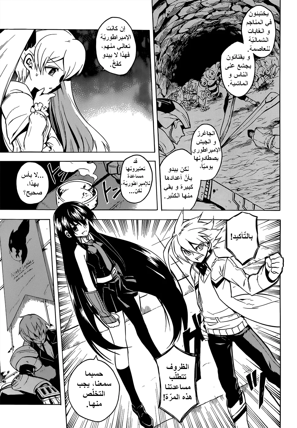Read akame ga kill AR Manga Online